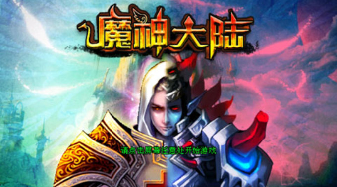 魔神大陆之时空之刃v1.7截图2