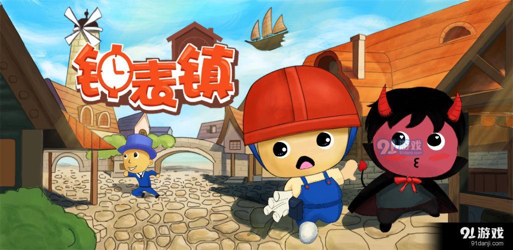 钟表镇v1.3.8截图3