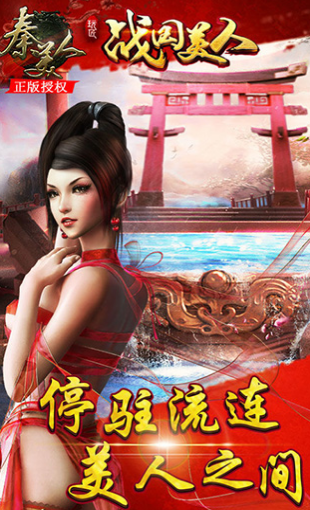 战国美人v1.6截图1