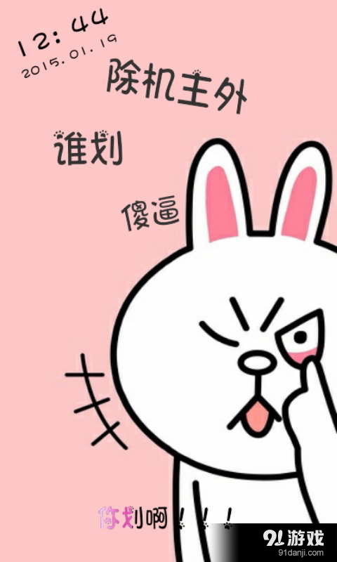 幽默恶搞个性主题桌面v1.4.7截图1