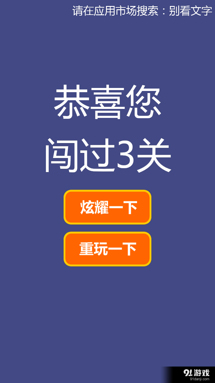 别看文字v1.9截图4