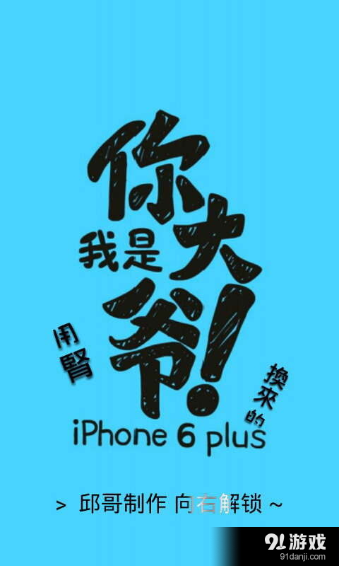 幽默恶搞个性主题桌面v1.4.7截图2