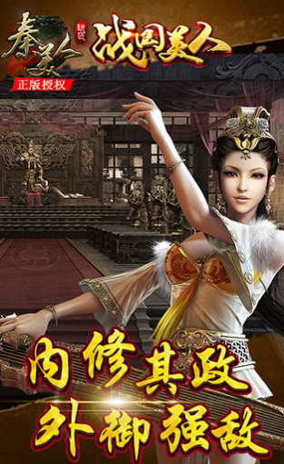 战国美人v1.6截图3