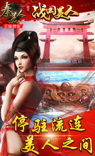 战国美人v1.6截图4