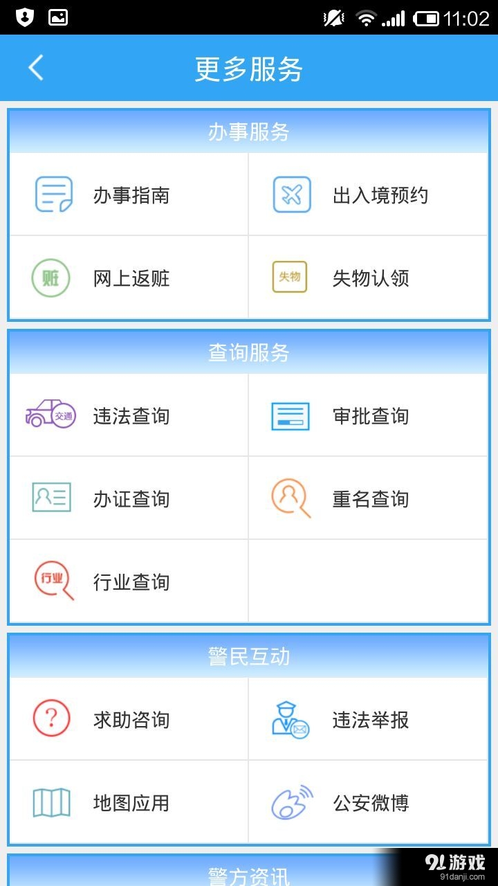 绿城警民通v1.4.26截图1