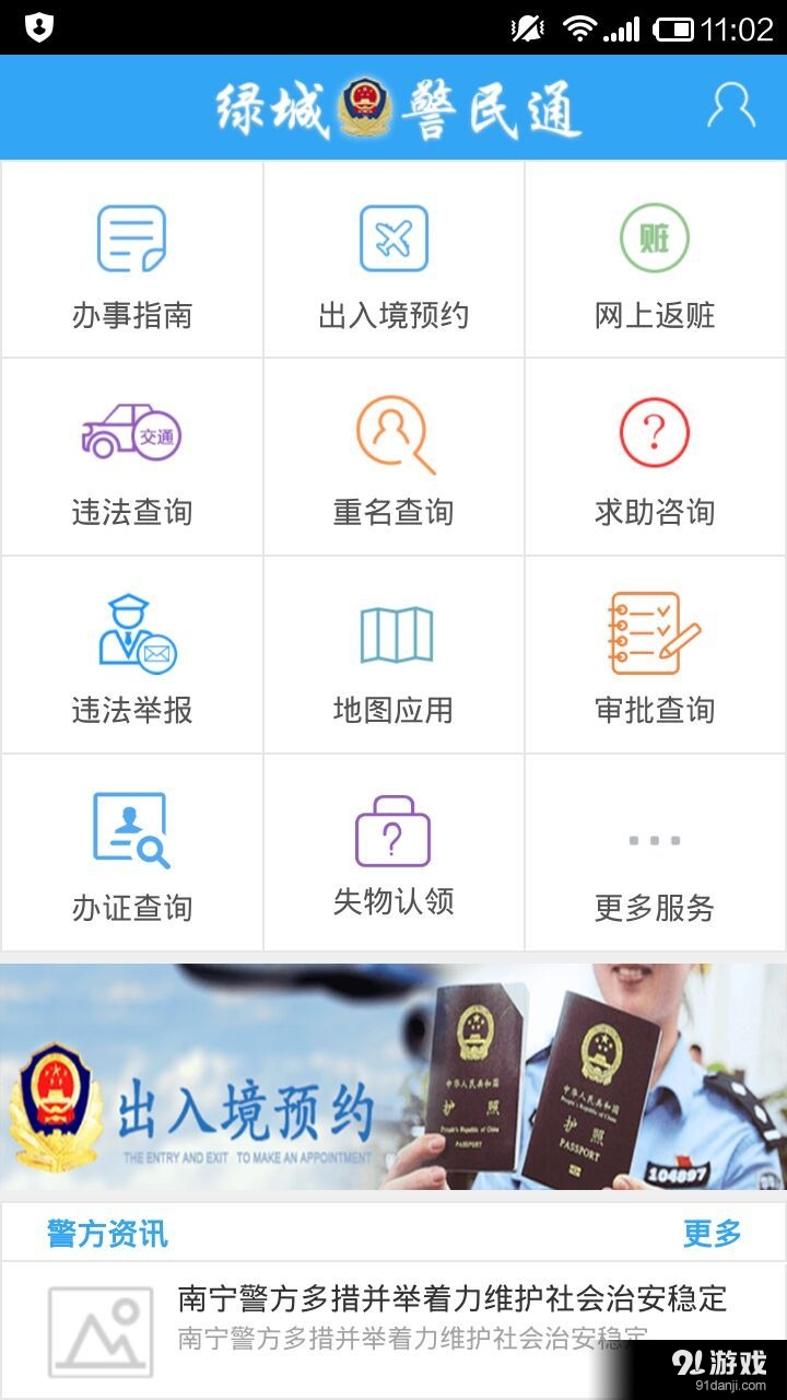 绿城警民通v1.4.26截图2