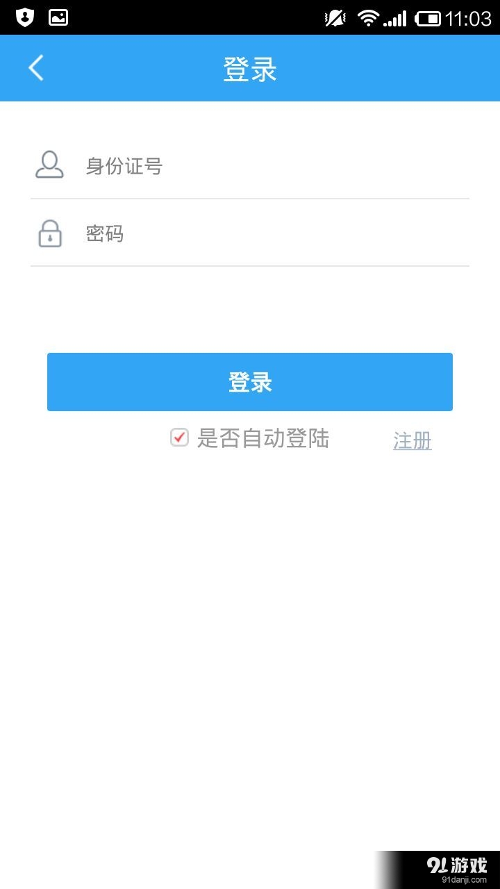 绿城警民通v1.4.26截图4