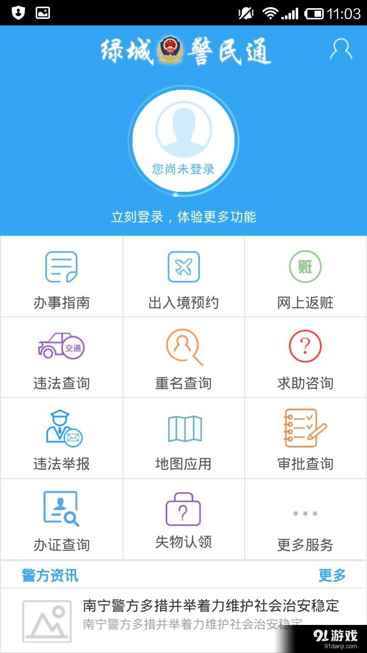 绿城警民通v1.4.26截图3