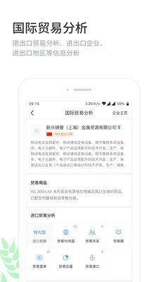 圈企来v1.5.5截图1