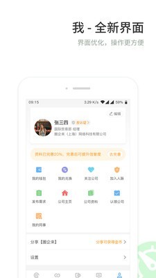 圈企来v1.5.5截图2