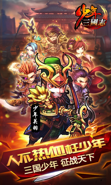少年三国志v1.7.6截图1