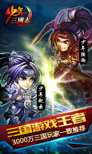 少年三国志v1.7.6截图2