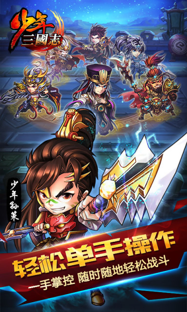 少年三国志v1.7.6截图3