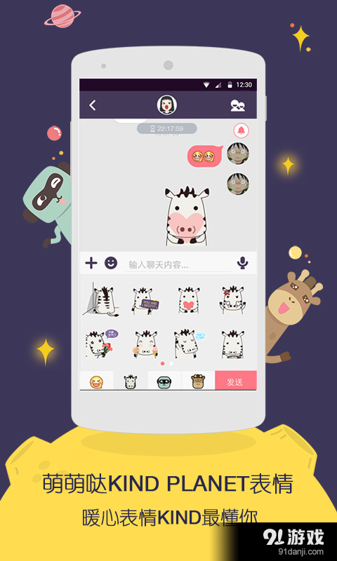 KIND开聊v5.7.7截图5