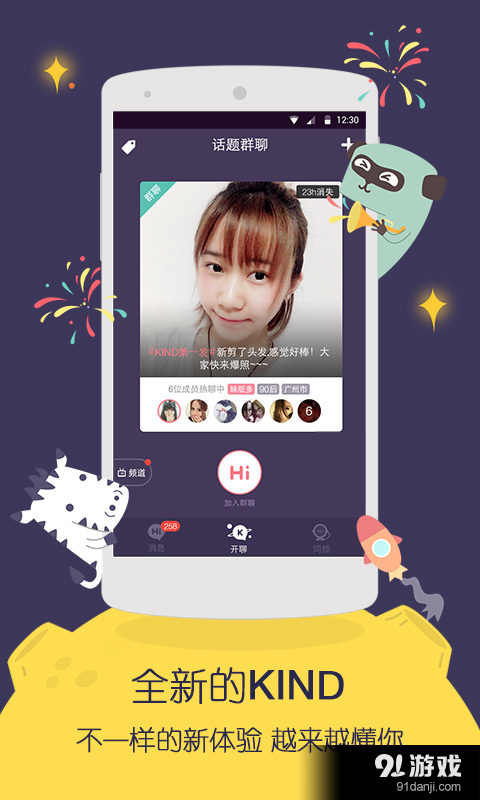 KIND开聊v5.7.7截图2