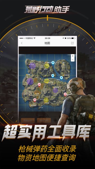 荒野行动助手v1.4.4截图1