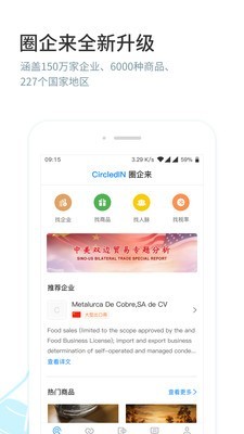 圈企来v1.5.5截图4