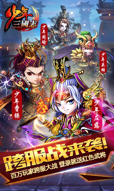 少年三国志v1.7.6截图4