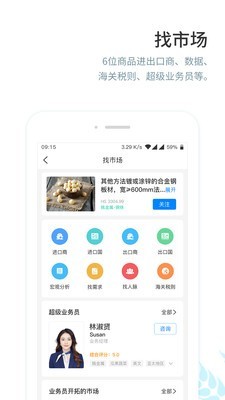 圈企来v1.5.5截图5