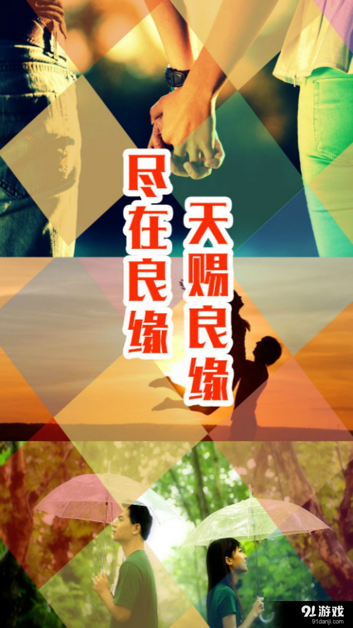 相亲约会良缘v1.3.16截图1