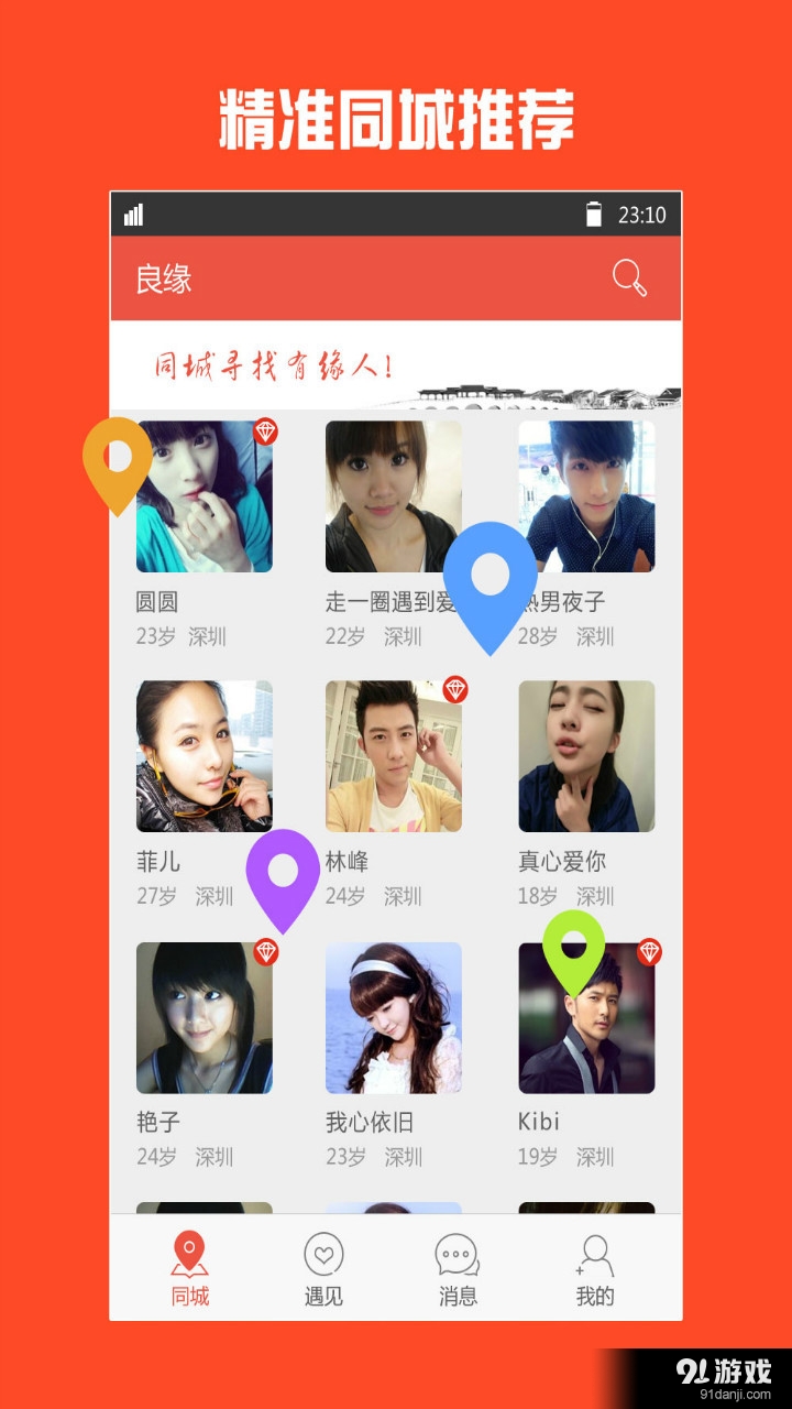 相亲约会良缘v1.3.16截图2