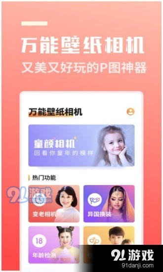 万能壁纸相机v1.3.4截图1