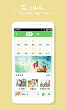 宝贝德v2.4.4截图2