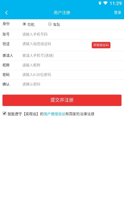 奕程运v1.0.4截图2