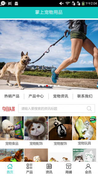 掌上宠物用品v5.3.3截图1