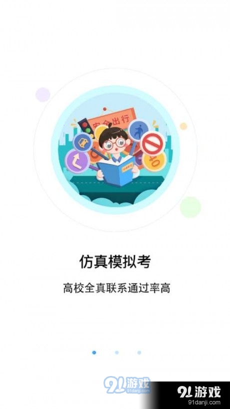 优车考驾照v1.7截图4