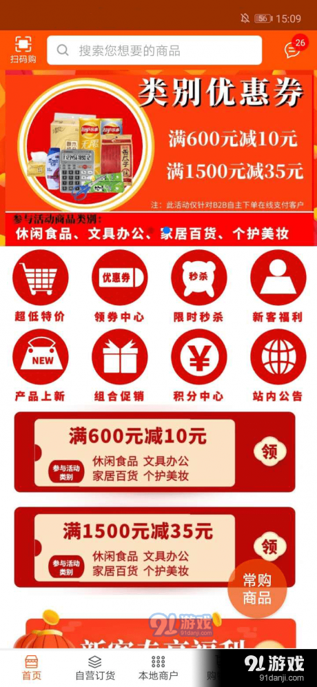 捷仓旺购v9.3.201112截图2