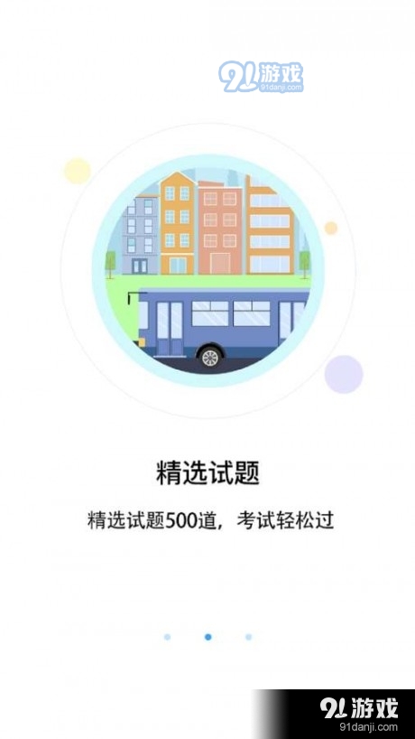 优车考驾照v1.7截图5