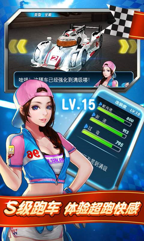 我是车神v1.5.12截图1