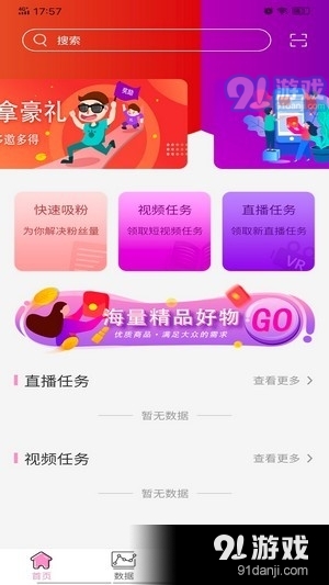 牛人带货v1.0.4截图1