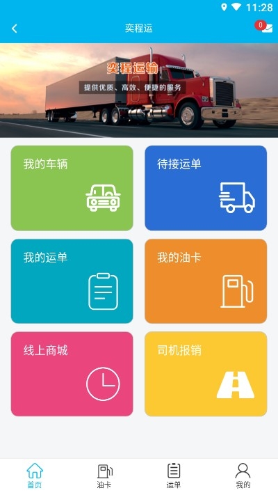 奕程运v1.0.4截图3