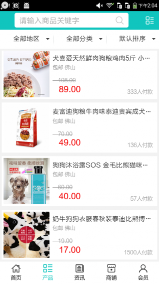 掌上宠物用品v5.3.3截图2