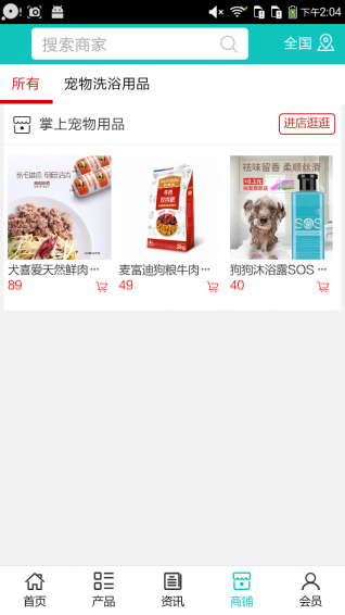 掌上宠物用品v5.3.3截图4