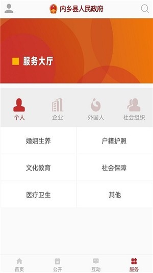 内乡政务v1.16截图1