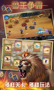 兽王争霸无限钻石金币v5.6截图1