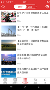 天山网新闻v4.5.8截图1