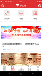 天山网新闻v4.5.8截图3