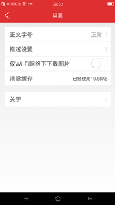 天山网新闻v4.5.8截图5