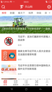 天山网新闻v4.5.8截图4