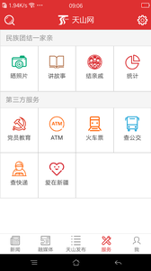 天山网新闻v4.5.8截图2