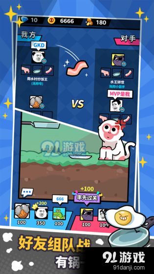 厉害了我的锅v1.0.6截图1