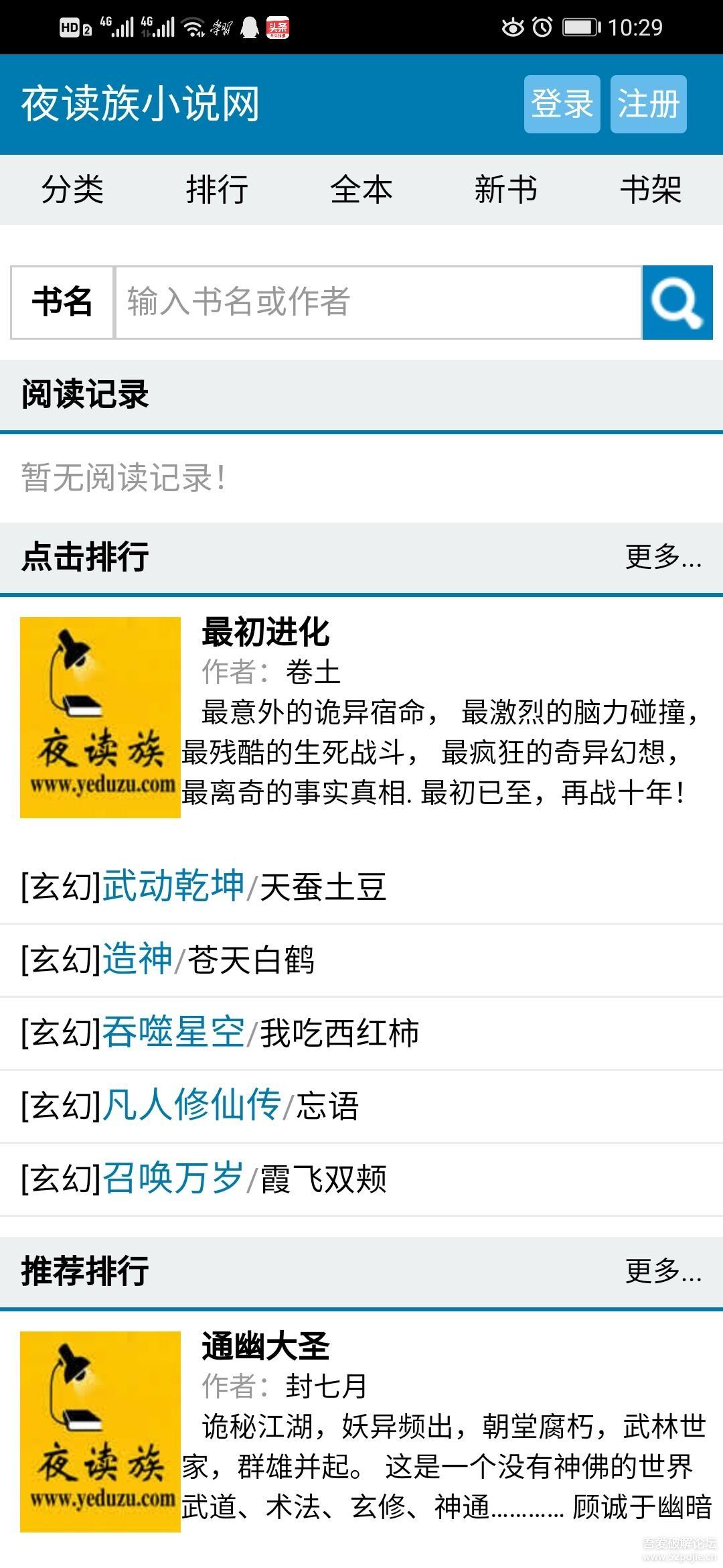 夜读族小说网v2.7截图1