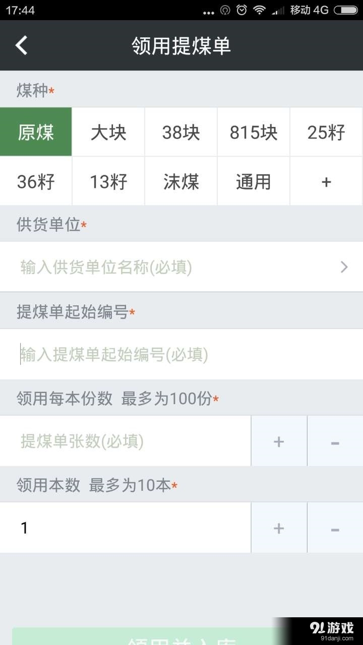 货大大货主端v1.4.11截图4