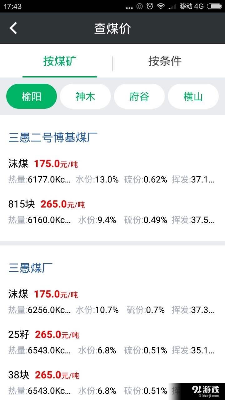 货大大货主端v1.4.11截图3