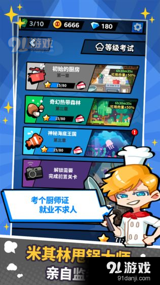 厉害了我的锅v1.0.6截图3