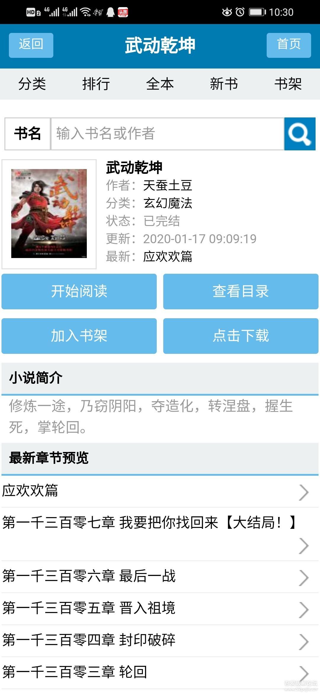 夜读族小说网v2.7截图2